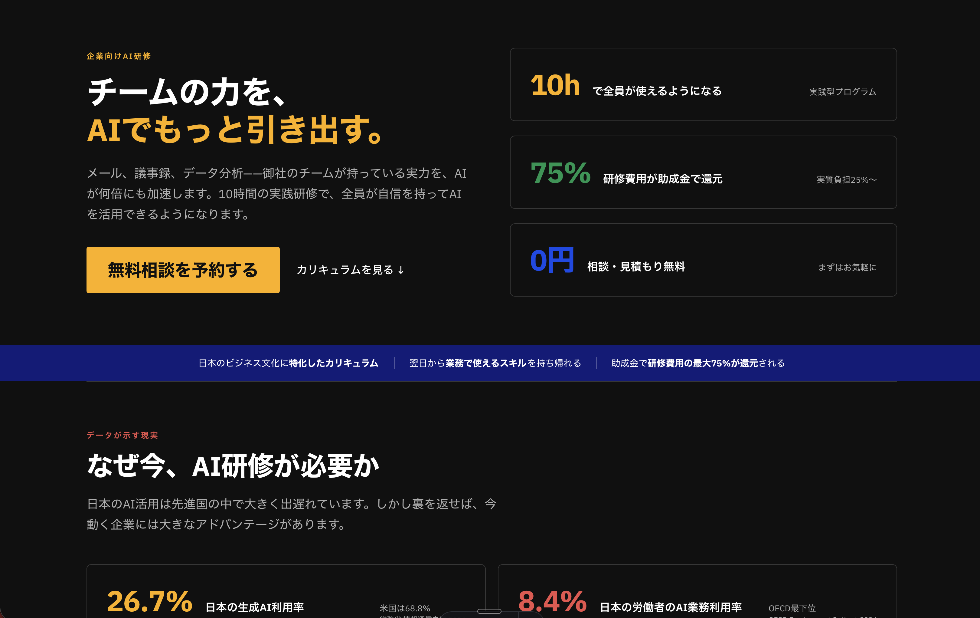 生成AI導入リーダーシップ・プログラム